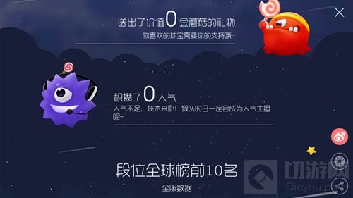 球球大作战赛季数据大结算在哪看 有哪些数据