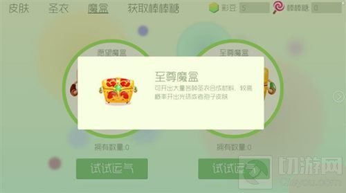 球球大作战生存小宝箱开大材料怎么弄大揭秘