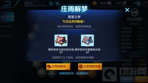 王者荣耀庄周之梦怎么玩 庄周之梦礼包说明