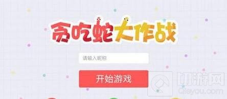 贪吃蛇大作战是单机吗 游戏对战需要联网吗