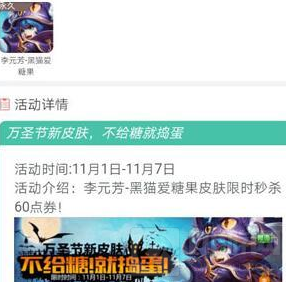 万圣节新皮肤 王者荣耀黑猫爱糖果11月1日上架