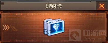 CF手游新版理财卡上架说明 理财卡价格解析