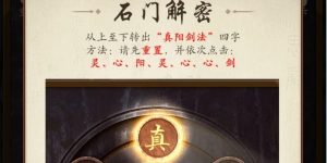 无名江湖转出真阳剑法方法
