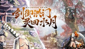 剑灵怀旧服万象录系统玩法攻略