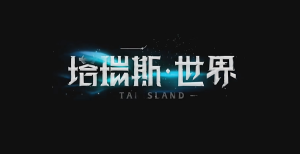 塔瑞斯世界输出天赋纹章搭配攻略