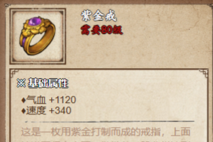 烟雨江湖紫金戒打造攻略