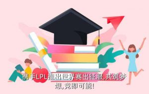 2023LPL夏季赛总决赛,lpl夏季锦标赛赛程