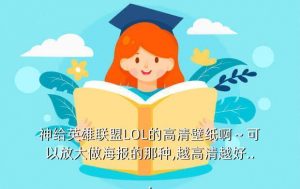 英雄联盟图片高清壁纸横屏,求这个LOL亚索和渡鸦壁纸