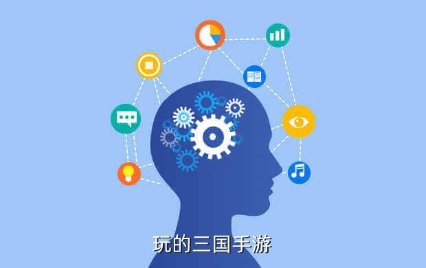 玩的三国手游