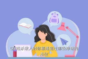 英雄联盟闪现撞墙,联盟闪入墙后我无敌了