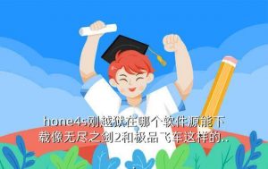 苹果越狱游戏源地址,iphone越狱游戏源码