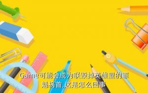 手机wegame的替代品,WEgame手机版没了?