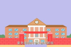 不氪金手游排行榜,有哪些传说中不用充值的手游?