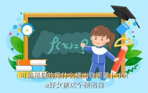 我要成为XX高手表情包出处,微信上“嘿,哈”这个表情是什么意思?