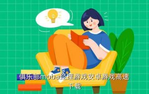 最强电竞俱乐部系统,我建了最强的电竞俱乐部