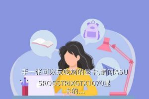 下一张1070,显卡梯形图