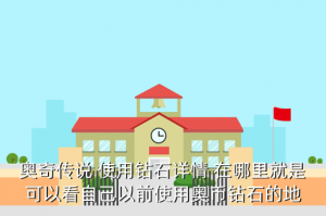 手游奥奇传说在哪里查看消费，奥奇传说 使用钻石详情 在哪里就是可以看自己以前使用奥币钻石的地