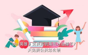 APEX英雄游戏账号注册教程,apex英雄手游安卓版