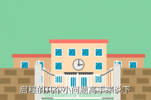 英雄联盟手游发布启程任务怎么做，启程的几个小问题高手来说下