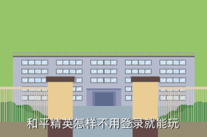 刺激战场手游怎么设置不用登录，和平精英怎样不用登录就能玩
