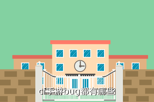 cf手游bug都有哪些