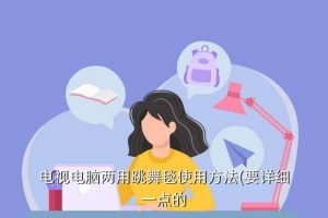 跳舞毯怎么玩,玩跳舞毯的技巧