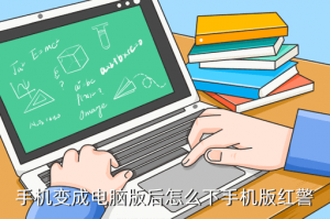 红警2手游怎么下载，手机变成电脑版后怎么下手机版红警