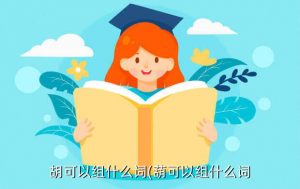 胡来的左手,景阳冈评论