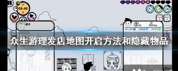 以众生游物品出售商店，打造独具特色游戏商家（让你在游戏中尽享精彩，超越游戏本身的极限）-第2张图片-游技攻略库