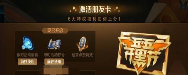 探究王者荣耀朋友卡特权的作用（了解王者荣耀朋友卡特权的优势与使用技巧）-第1张图片-游技攻略库