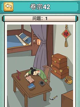 《神探小秀才》第87关攻略（如何用智慧和技巧轻松通关？）-第2张图片-游技攻略库