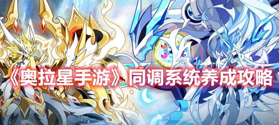《奥拉星》游戏：亚比培养攻略-第3张图片-游技攻略库