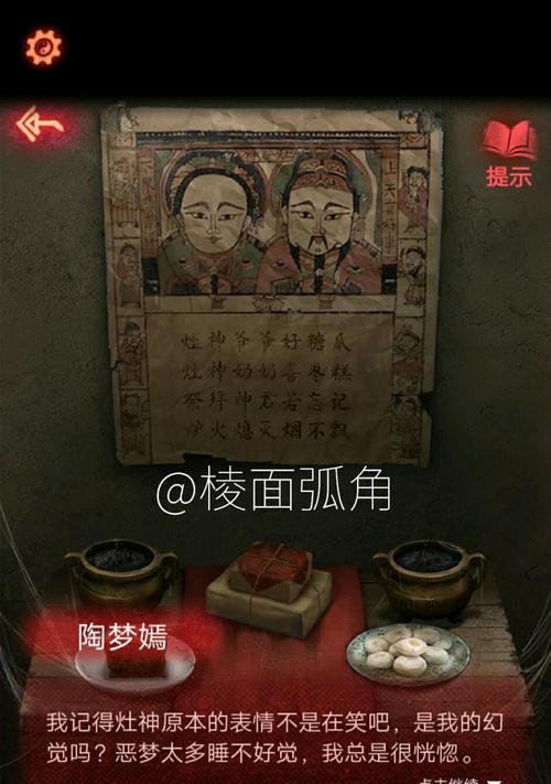 《以纸嫁衣2》第四章断丝完美通关攻略（15个段落详解，让你轻松通关）-第2张图片-游技攻略库