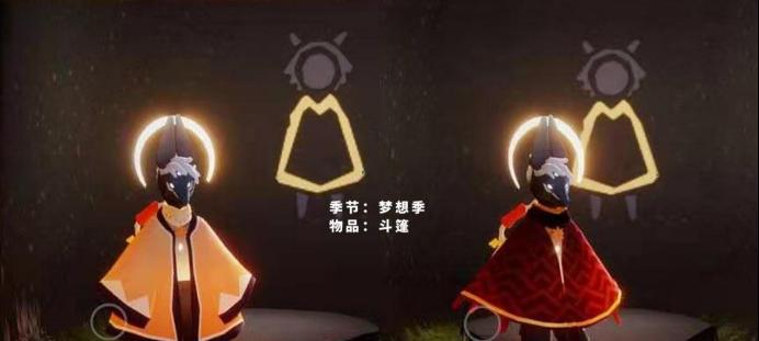 打造光遇办公室必备的斗篷（在哪里购买最佳？）-第2张图片-游技攻略库