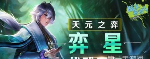 重磅来袭！王者荣耀亦星技能重做全解析！（玩转新版本，从技能出发！）-第3张图片-游技攻略库