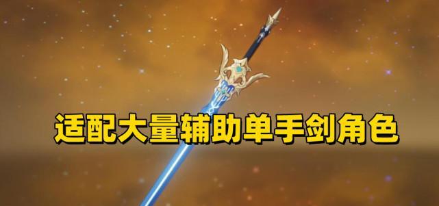 《原神》优菈四星武器选择攻略（优菈如何选择最优秀的四星武器？四种四星武器及其优缺点详解）-第2张图片-游技攻略库