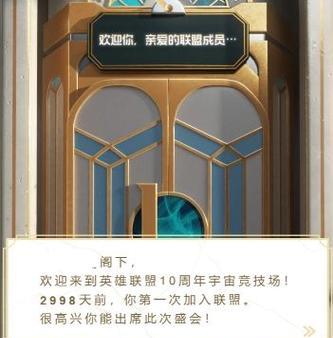 英雄联盟10周年暗号揭秘（探究英雄联盟的历史与未来，分享10周年庆典惊喜）-第1张图片-游技攻略库