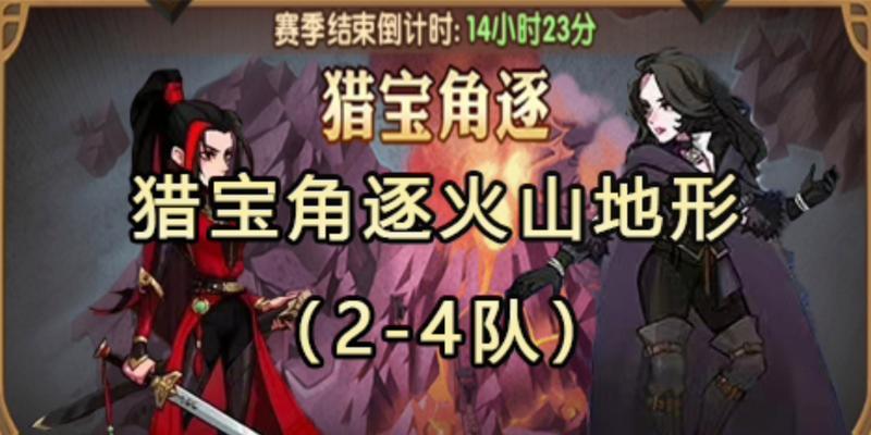 剑与远征（抢夺宝藏，成为王者！）-第3张图片-游技攻略库