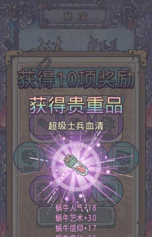 《最强蜗牛》游戏移动速度增加全攻略（解锁无敌快速冲刺技巧，成为最速蜗牛！）-第2张图片-游技攻略库