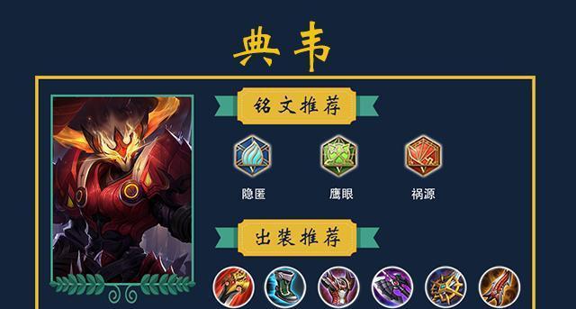 绝世猛将典韦张大仙出装攻略（王者峡谷中的无敌铁血战神——典韦张大仙，如何选择最强出装？）-第2张图片-游技攻略库