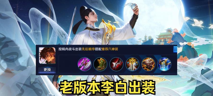 李白40级装备出装攻略（突破等级限制，让李白成为战场上的杀神）-第1张图片-游技攻略库
