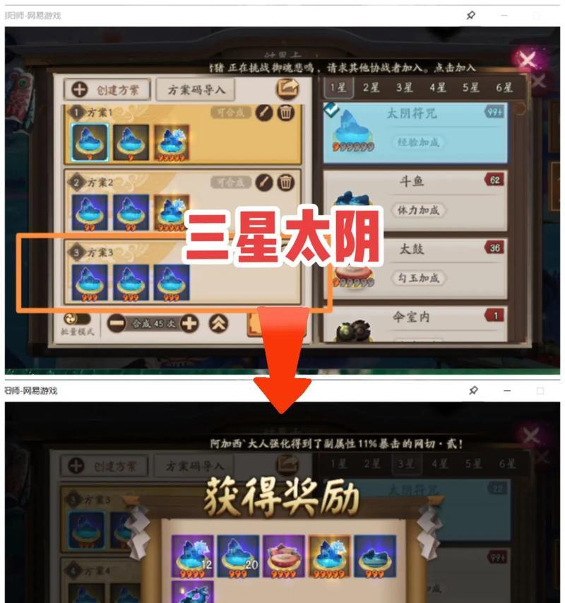 如何合成更强大的结界卡——以阴阳师为例（掌握方案码，打造无敌阵容）-第3张图片-游技攻略库