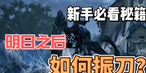 新手必看，掌握游戏术语轻松上手（新手必看，掌握游戏术语轻松上手）-第3张图片-游技攻略库