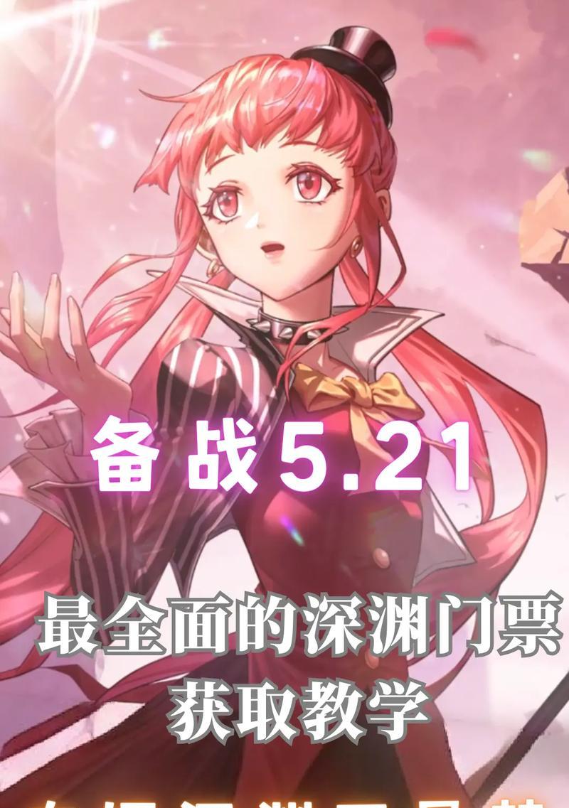 《DNF》深渊票获取指南（轻松获取深渊票的方法和技巧）-第3张图片-游技攻略库