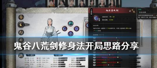 如何解锁《鬼谷八荒》游戏人族圣体？（详细解读游戏内人族圣体获取攻略）-第2张图片-游技攻略库