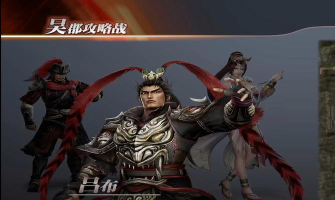 《征战天下，一统乱世——以真三国吕布传攻略》（解密吕布传中的必胜策略，助你成为无敌战神！）-第3张图片-游技攻略库