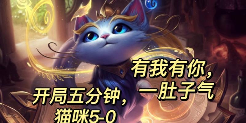 魔法猫咪出装攻略视频精选！（为你带来最全面的魔法猫咪出装建议！）-第3张图片-游技攻略库