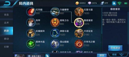 王者东皇出装思路攻略（探索东皇的最佳装备选择与战术策略）-第3张图片-游技攻略库