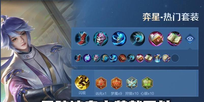 奕星出装新手攻略（玩转奕星的最新出装建议，快速提升战斗实力）-第1张图片-游技攻略库