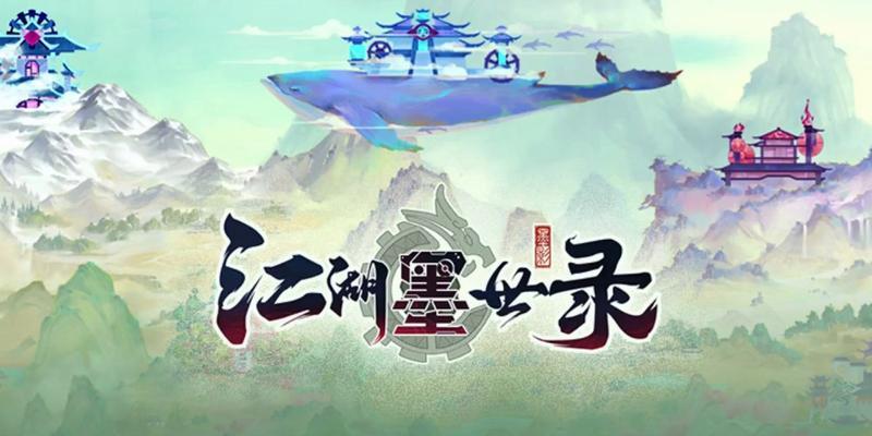 《江湖妖魔录攻略技能大全》（掌握关键技能，征服妖魔横行的江湖）-第2张图片-游技攻略库